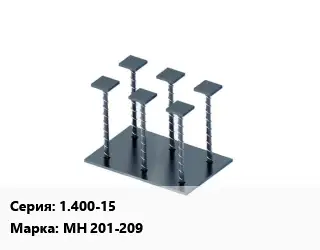 Закладная деталь 1.400-15 МН 201-209